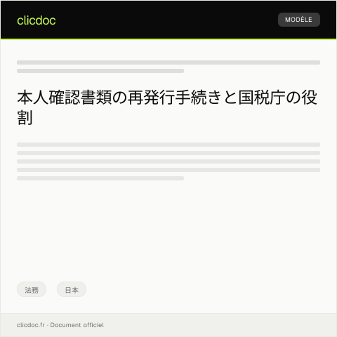 Document preview: 本人確認書類の再発行申請 — 法務, 日本