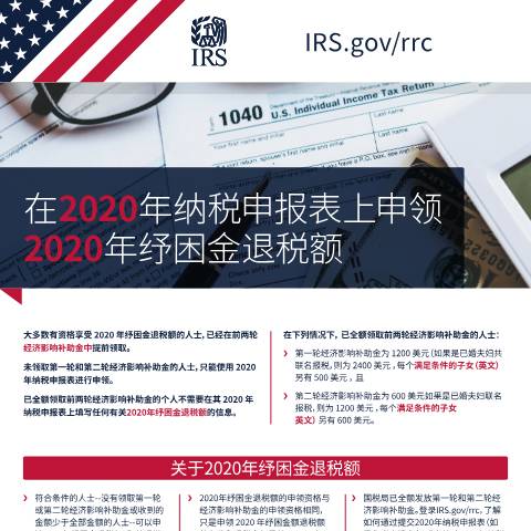 Document preview: IRS Publication p5486zhs — IRS, United States (CERFA n°PUB-5486ZHS)