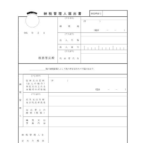 Document preview: C1-13 納税管理人の届出 — 法人税, 日本 (CERFA n°C1-13)