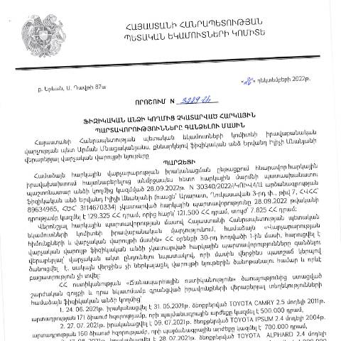 Document preview: ՀՀ ՊԵԿ իրավաբանական վարչության պետի կողմից կայացված 26.12.2022 «Ֆիզիկական անձի կողմից չկատարված հարկային պարտավորությունները գանձելու մասին» թիվ 3229-Ա որոշում (Երվանդ Իլիչի Անանյան) (ՀՀ ՊԵԿ պաշտոնական կայքում հրապարակվել է 07.02.2023թ.) — Կառավարության որոշում (décision du gouvernement), Հայաստան (CERFA n°N3229)