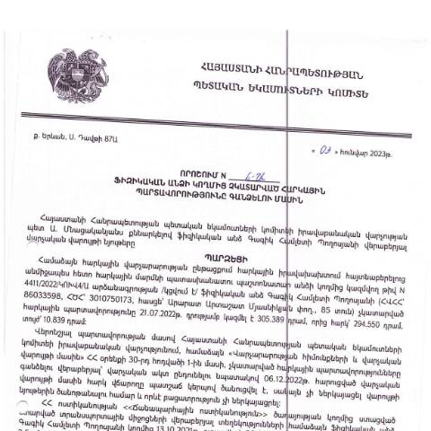 Document preview: ՀՀ ՊԵԿ իրավաբանական վարչության պետի կողմից կայացված 03.01.2023թ. «Ֆիզիկական անձի կողմից չկատարված հարկային պարտավորությունները գանձելու մասին» թիվ 6-Ա որոշում (Գագիկ Համլետի Պողոսյան) (ՀՀ ՊԵԿ պաշտոնական կայքում հրապարակվել է 14.02.2023թ.) — Կառավարության որոշում (décision du gouvernement), Հայաստան (CERFA n°N6)