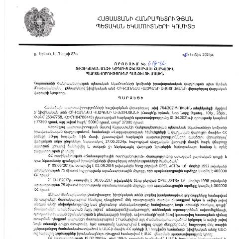 Document preview: ՀՀ ՊԵԿ իրավաբանական վարչության պետի կողմից կայացված 26.06.2024թ. «Ֆիզիկական անձի կողմից չկատարված հարկային պարտավորությունները գանձելու մասին» 614-Ա որոշում (Հովհաննես Վազգենի Ավետիսյան, ՀՎՀՀ՝ 25347768, ՀԾՀ՝ 1104780445) (ՀՀ ՊԵԿ պաշտոնական կայքում հրապարակվել է 13․09․2024թ․) — Կառավարության որոշում (décision du gouvernement), Հայաստան