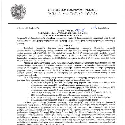 Document preview: ՀՀ ՊԵԿ իրավաբանական վարչության պետի կողմից կայացված 14․03․2025 «Ֆիզիկական անձի կողմից չկատարված հարկային պարտավորությունները գանձելու մասին» 145-Ա որոշում (Վլադիմիր Լյովայի Սարգսյան, ՀՎՀՀ՝ 20172981, ՀԾՀ՝ 2412900868) (ՀՀ ՊԵԿ պաշտոնական կայքում հրապարակվել է 25․04․2025թ․) — Կառավարության որոշում (décision du gouvernement), Հայաստան