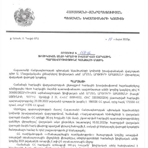 Document preview: ՀՀ ՊԵԿ իրավաբանական վարչության պետի կողմից կայացված 10.03.2023թ․ «Ֆիզիկական անձի կողմից չկատարված հարկային պարտավորությունները գանձելու մասին» որոշում (Արմեն Աբաջյան) (ՀՀ ՊԵԿ պաշտոնական կայքում հրապարակվել է 14.04.2023թ․) — Կառավարության որոշում (décision du gouvernement), Հայաստան
