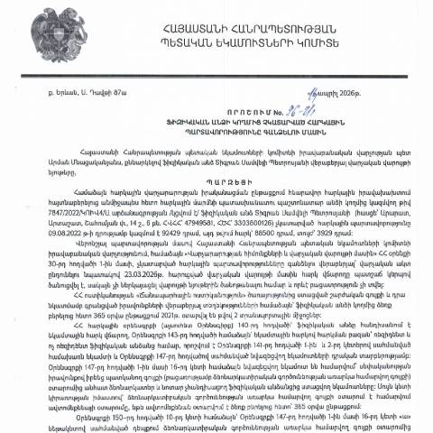Document preview: ՀՀ ՊԵԿ իրավաբանական վարչության պետի կողմից կայացված 14.04.2026 «Ֆիզիկական անձի կողմից չկատարված հարկային պարտավորությունները գանձելու մասին» 96-Ա որոշում (Տիգրան Սամվելի Պետրոսյան, ՀՎՀՀ՝ 47949581, ՀԾՀ՝ 3303800126) (ՀՀ ՊԵԿ պաշտոնական կայքում հրապարակվել է 19․05․2026թ․) — Կառավարության որոշում (décision du gouvernement), Հայաստան