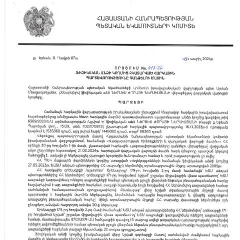 Document preview: ՀՀ ՊԵԿ իրավաբանական վարչության պետի կողմից կայացված 19.04.2024 «Ֆիզիկական անձի կողմից չկատարված հարկային պարտավորությունները գանձելու մասին» 417-Ա որոշում (Ներսես  Ժորայի Ներսիսյան, ՀՎՀՀ՝ 32455996, ՀԾՀ՝ 1805810456) (ՀՀ ՊԵԿ պաշտոնական կայքում հրապարակվել է 23․05․2024թ․) — Կառավարության որոշում (décision du gouvernement), Հայաստան