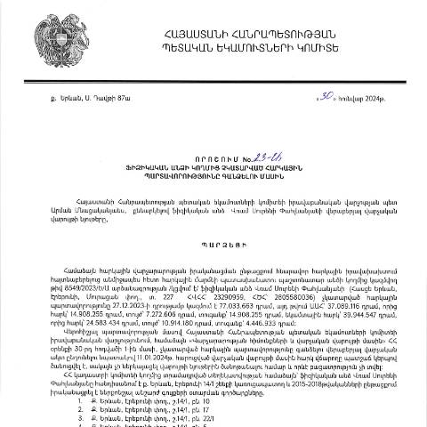 Document preview: ՀՀ ՊԵԿ իրավաբանական վարչության պետի կողմից կայացված 30.01.2024թ․ «Ֆիզիկական անձի կողմից չկատարված հարկային պարտավորությունները գանձելու մասին» 23-Ա որոշում (Վռամ Սուրենի Փահլևանյան, ՀՎՀՀ՝ 23290959, ՀԾՀ՝ 2805580036) (ՀՀ ՊԵԿ պաշտոնական կայքում հրապարակվել է 11․03․2024թ.) — Կառավարության որոշում (décision du gouvernement), Հայաստան