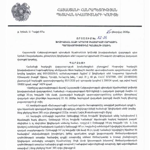Document preview: ՀՀ ՊԵԿ իրավաբանական վարչության պետի կողմից կայացված 25.02.2026 «Ֆիզիկական անձի կողմից չկատարված հարկային պարտավորությունները գանձելու մասին» 32-Ա որոշում (Խաչատուր Աբրահամի Մինասյան, ՀՎՀՀ՝ 57377991, ՀԾՀ՝ 2314850041) (ՀՀ ՊԵԿ պաշտոնական կայքում հրապարակվել է 16․03․2026թ․) — Կառավարության որոշում (décision du gouvernement), Հայաստան