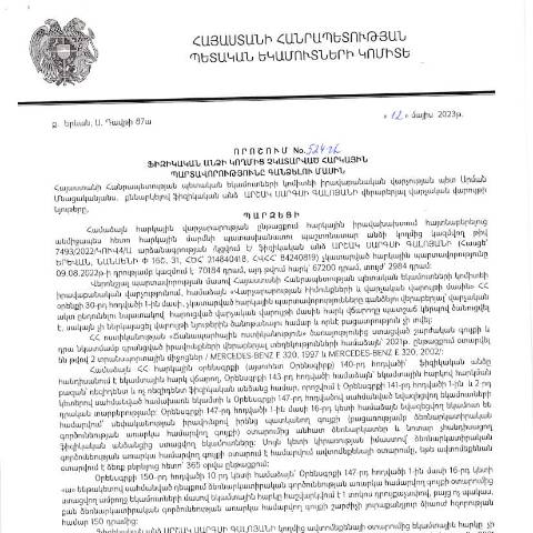Document preview: ՀՀ ՊԵԿ իրավաբանական վարչության պետի կողմից կայացված 12.05.2023թ․ «Ֆիզիկական անձի կողմից չկատարված հարկային պարտավորությունները գանձելու մասին» 524-Ա որոշում (Արշակ Գալոյան, ՀՎՀՀ՝ 84240819, ՀԾՀ՝ 214840418) (ՀՀ ՊԵԿ պաշտոնական կայքում հրապարակվել է 03․07․2023թ․) — Կառավարության որոշում (décision du gouvernement), Հայաստան