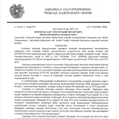 Document preview: ՀՀ ՊԵԿ իրավաբանական վարչության պետի կողմից կայացված 03.10.2023թ․ «Ֆիզիկական անձի կողմից չկատարված հարկային պարտավորությունները գանձելու մասին» 860-Ա որոշում (ԱՐՄԱՆ ԳԱԳԻԿԻ ՀԱԿՈԲՅԱՆ, ՀՎՀՀ՝ 32509396, ՀԾՀ՝ 1312790644) (ՀՀ ՊԵԿ պաշտոնական կայքում հրապարակվել է 01․11․2023թ․) — Կառավարության որոշում (décision du gouvernement), Հայաստան