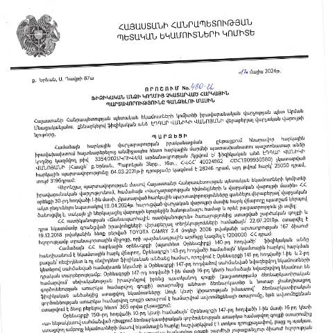 Document preview: ՀՀ ՊԵԿ իրավաբանական վարչության պետի կողմից կայացված 17.05.2024 «Ֆիզիկական անձի կողմից չկատարված հարկային պարտավորությունները գանձելու մասին» 480-Ա որոշում (Էդգար Վանիկի Վանոյան, ՀՎՀՀ՝ 40024862, ՀԾՀ՝ 1909930580) (ՀՀ ՊԵԿ պաշտոնական կայքում հրապարակվել է 27․06․2024թ․) — Կառավարության որոշում (décision du gouvernement), Հայաստան