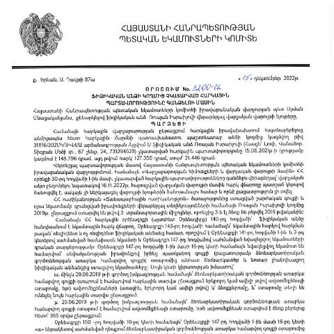 Document preview: ՀՀ ՊԵԿ իրավաբանական վարչության պետի կողմից կայացված 15.12.2022 «Ֆիզիկական անձի կողմից չկատարված հարկային պարտավորությունները գանձելու մասին» թիվ 3200-Ա որոշում (Ռուսլան Իսրաիլով) (ՀՀ ՊԵԿ պաշտոնական կայքում հրապարակվել է 07.02.2023թ.) — Կառավարության որոշում (décision du gouvernement), Հայաստան (CERFA n°N3200)