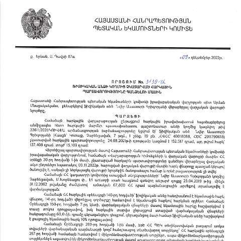 Document preview: ՀՀ ՊԵԿ իրավաբանական վարչության պետի կողմից կայացված 08.12.2022 «Ֆիզիկական անձի կողմից չկատարված հարկային պարտավորությունները գանձելու մասին» թիվ 3139-Ա որոշում (Նվեր Գրիգորյան) (ՀՀ ՊԵԿ պաշտոնական կայքում հրապարակվել է 07.02.2023թ.) — Կառավարության որոշում (décision du gouvernement), Հայաստան (CERFA n°N3139)