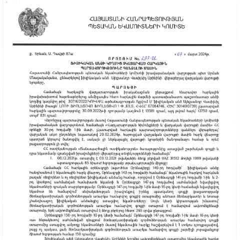 Document preview: ՀՀ ՊԵԿ իրավաբանական վարչության պետի կողմից կայացված 07.03.2024թ.թ․ «Ֆիզիկական անձի կողմից չկատարված հարկային պարտավորությունները գանձելու մասին» 297-Ա որոշում (Ալեքսանդր Վասիլևիչ Արինին, ՀՎՀՀ՝ 67084746, ՀԾՀ՝ 3014610739) (ՀՀ ՊԵԿ պաշտոնական կայքում հրապարակվել է 22․03․2024թ․) — Կառավարության որոշում (décision du gouvernement), Հայաստան
