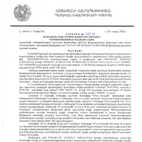 Document preview: ՀՀ ՊԵԿ իրավաբանական վարչության պետի կողմից կայացված 14.04.2023թ․ «Ֆիզիկական անձի կողմից չկատարված հարկային պարտավորությունները գանձելու մասին» 389-Ա որոշում (Բարխուդար Արտաշեսի Ավանեսյան) (ՀՀ ՊԵԿ պաշտոնական կայքում հրապարակվել է 15․06․2023թ․) — Կառավարության որոշում (décision du gouvernement), Հայաստան