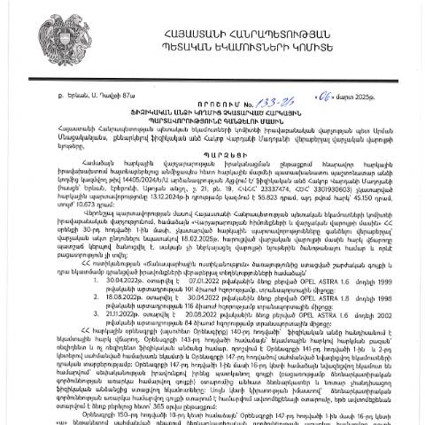Document preview: ՀՀ ՊԵԿ իրավաբանական վարչության պետի կողմից կայացված 06․03․2025 «Ֆիզիկական անձի կողմից չկատարված հարկային պարտավորությունները գանձելու մասին» 133-Ա որոշում (Հակոբ Վարդանի Մադոյան, ՀՎՀՀ՝ 23337474, ՀԾՀ՝ 3301930603) (ՀՀ ՊԵԿ պաշտոնական կայքում հրապարակվել է 25․04․2025թ․) — Կառավարության որոշում (décision du gouvernement), Հայաստան