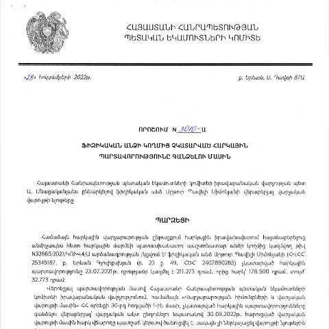 Document preview: ՀՀ ՊԵԿ իրավաբանական վարչության պետի կողմից կայացված 28.10.2022 «Ֆիզիկական անձի կողմից չկատարված հարկային պարտավորությունները գանձելու մասին» թիվ 3010-Ա որոշում (Արթուր Պավելի Սիմոնյան) (ՀՀ ՊԵԿ պաշտոնական կայքում հրապարակվել է 07.02.2023թ.) — Կառավարության որոշում (décision du gouvernement), Հայաստան (CERFA n°N3010)