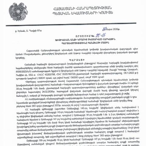 Document preview: ՀՀ ՊԵԿ իրավաբանական վարչության պետի կողմից կայացված 20.03.2026 «Ֆիզիկական անձի կողմից չկատարված հարկային պարտավորությունները գանձելու մասին» 70-Ա որոշում (Արթուր Վազգենի Ավագյան, ՀՎՀՀ՝ 43203708,  ՀԾՀ՝ 3505780723) (ՀՀ ՊԵԿ պաշտոնական կայքում հրապարակվել է 17․04․2026թ․) — Կառավարության որոշում (décision du gouvernement), Հայաստան