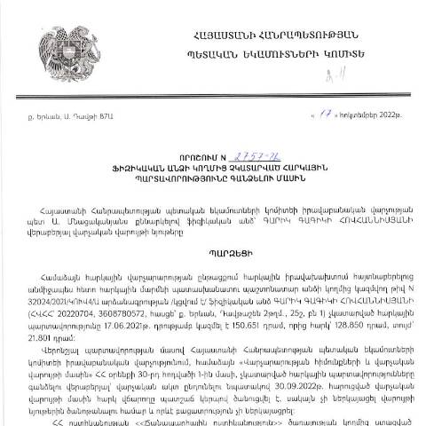 Document preview: ՀՀ ՊԵԿ իրավաբանական վարչության պետի կողմից կայացված 17.10.2022 «Ֆիզիկական անձի կողմից չկատարված հարկային պարտավորությունները գանձելու մասին» թիվ 2757-Ա որոշում (Գարիկ Հովհաննիսյան) (ՀՀ ՊԵԿ պաշտոնական կայքում հրապարակվել է 07.02.2023թ.) — Կառավարության որոշում (décision du gouvernement), Հայաստան (CERFA n°N2757)