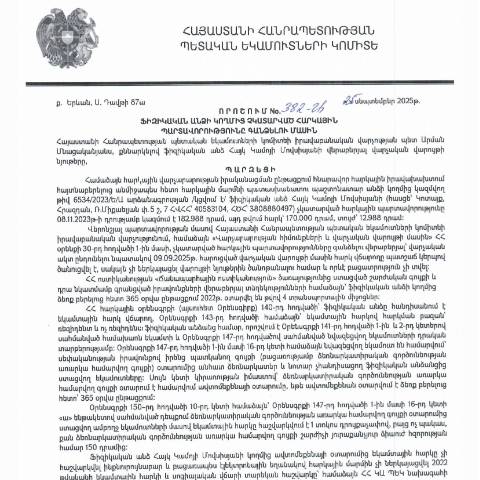 Document preview: ՀՀ ՊԵԿ իրավաբանական վարչության պետի կողմից կայացված թիվ 382-Ա «Ֆիզիկական անձի կողմից չկատարված հարկային պարտավորությունները գանձելու մասին» 25․09․2025թ. որոշում (Հայկ Կամոյի Մովսիսյան, ՀՎՀՀ՝ 40583104, ՀԾՀ՝ 3808880497) (ՀՀ ՊԵԿ պաշտոնական կայքում հրապարակվել է 15․10․2025թ․) — Կառավարության որոշում (décision du gouvernement), Հայաստան (CERFA n°N382)