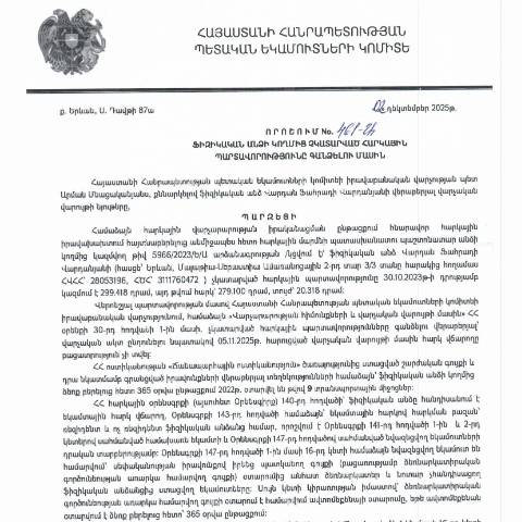 Document preview: ՀՀ ՊԵԿ իրավաբանական վարչության պետի կողմից կայացված 02.12.2025 «Ֆիզիկական անձի կողմից չկատարված հարկային պարտավորությունները գանձելու մասին» 461-Ա որոշում (Վարդան Ֆահրադի Վարդանյան, ՀՎՀՀ՝ 28053196, ՀԾՀ՝ 3111760472) (ՀՀ ՊԵԿ պաշտոնական կայքում հրապարակվել է 12․12․2025թ․) — Կառավարության որոշում (décision du gouvernement), Հայաստան