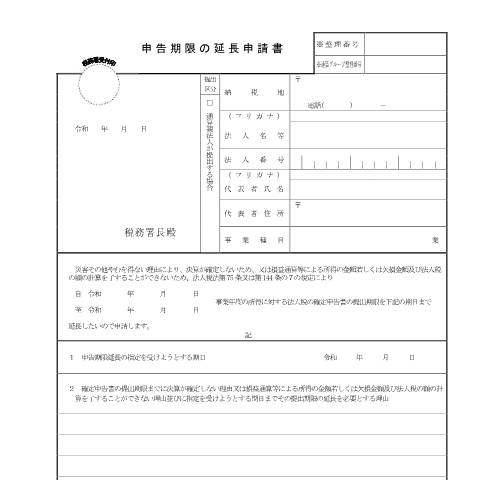 Document preview: C1-16 申告期限の延長の申請 — 法人税, 日本 (CERFA n°C1-16)