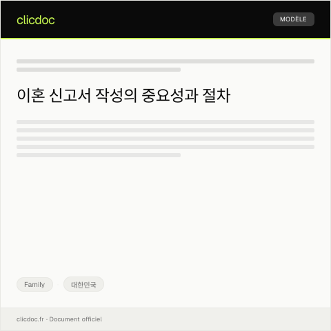 Document preview: 이혼 신고서 — Family, 대한민국