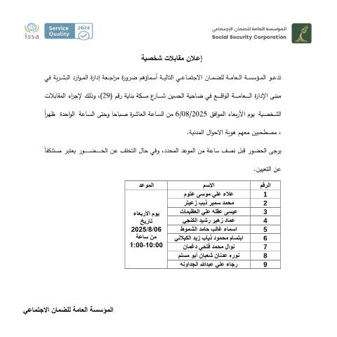 Document preview: اعلان مقابلات شخصية(2) — إعلانات, الأردن (CERFA n°نشر اعلان مخزون)