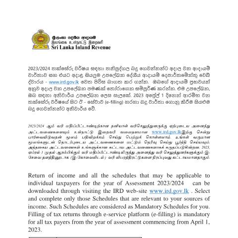 Document preview: Return of Income - [Asmt_IIT_001_E] — Individuals, Sri Lanka (CERFA n°Asmt_IIT_001_2023)