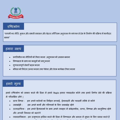 Document preview: Vision Mission Document Hindi — income_tax_form, India (CERFA n°Vision-Mission-Document-Hindi)