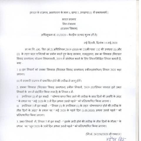 Document preview: Notification Hindi — gst_notification, India (CERFA n°Notification-Hindi)