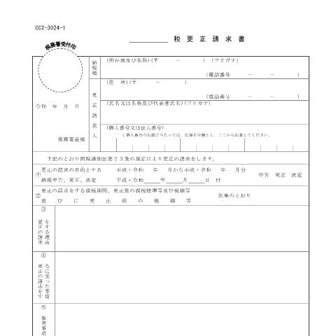 Document preview: H1-7 印紙税の更正の請求手続 — 〇〇税更正請求書(PDFファイル/177KB) — 更正の請求等, 日本 (CERFA n°H1-7)