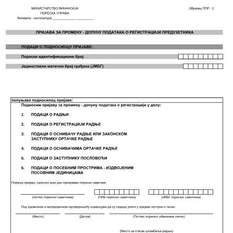 Document preview: Obrazac PPR-2.pdf — Ostalo, Србија (CERFA n°ObrazacPPR-2)