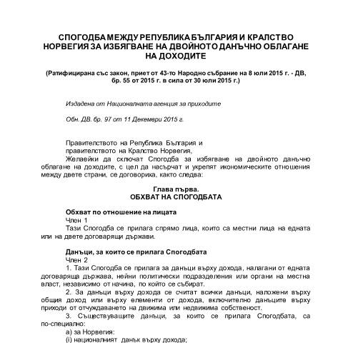 Document preview: СИДДО между България и Норвегия (DTC BG–NO) — Международни дейности / СИДДО, България (CERFA n°DTC_BG_NO_bg)