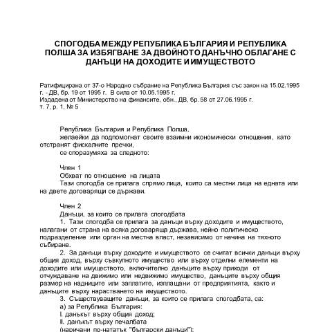 Document preview: СИДДО между България и Полша (DTC BG–PL) — Международни дейности / СИДДО, България (CERFA n°DTC_BG_PL_bg)