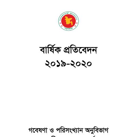 Document preview: Introduction3 — publication, বাংলাদেশ (CERFA n°Introduction3)