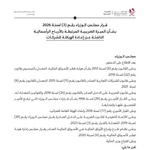 Document preview: CGT Exemption - Cabinet Resolution — Laws, قطر (CERFA n°CGT Exemption - Cabinet Resolution)