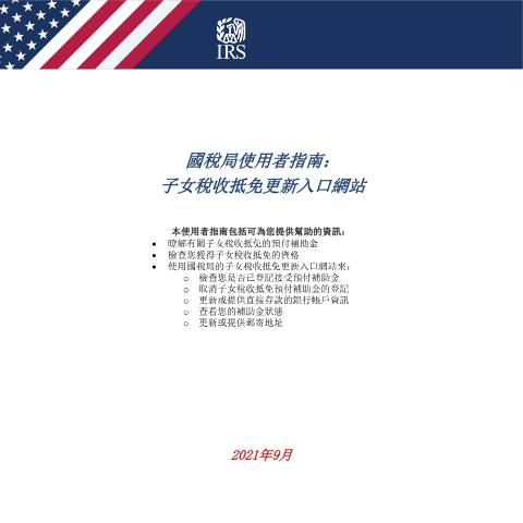Document preview: IRS Publication p5549zht — IRS, United States (CERFA n°PUB-5549ZHT)