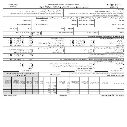 Document preview: IRS Form f13614ca — IRS, United States (CERFA n°13614CA)