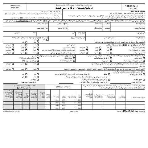 Document preview: IRS Form f13614fa — IRS, United States (CERFA n°13614FA)