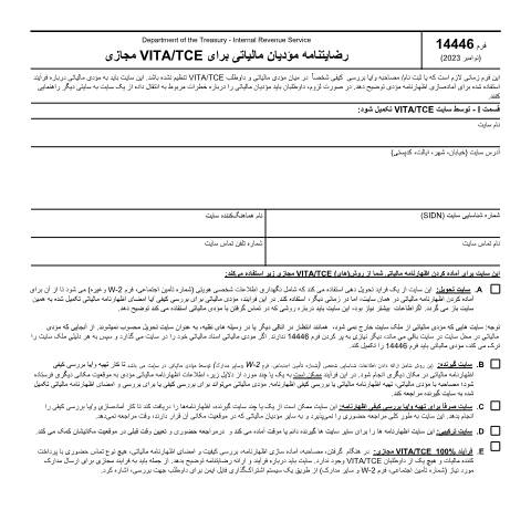 Document preview: IRS Form f14446fa — IRS, United States (CERFA n°14446FA)