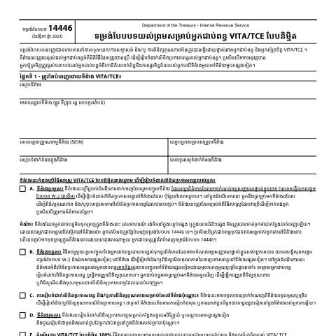 Document preview: IRS Form f14446km — IRS, United States (CERFA n°14446KM)