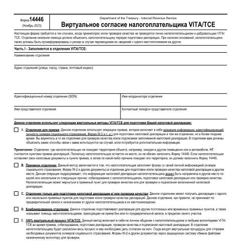 Document preview: IRS Form f14446ru — IRS, United States (CERFA n°14446RU)