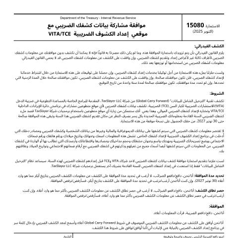 Document preview: IRS Form f15080ar — IRS, United States (CERFA n°15080AR)