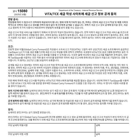 Document preview: IRS Form f15080ko — IRS, United States (CERFA n°15080KO)