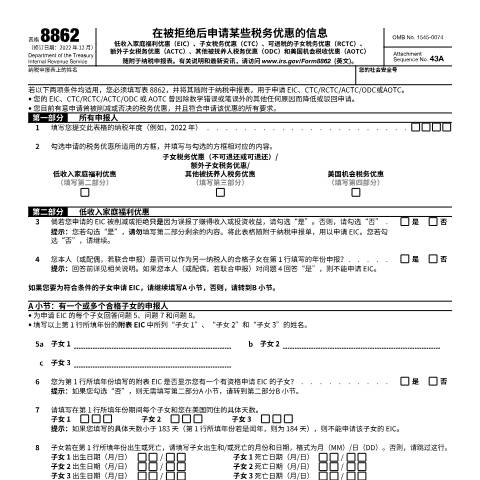 Document preview: IRS Form f8862zhs — IRS, United States (CERFA n°8862ZHS)