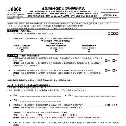Document preview: IRS Form f8862zht — IRS, United States (CERFA n°8862ZHT)