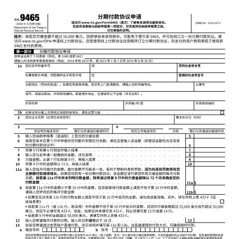 Document preview: IRS Form f9465zhs — IRS, United States (CERFA n°9465ZHS)