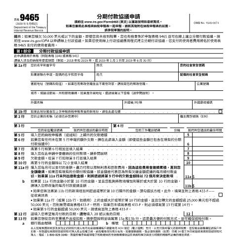 Document preview: IRS Form f9465zht — IRS, United States (CERFA n°9465ZHT)