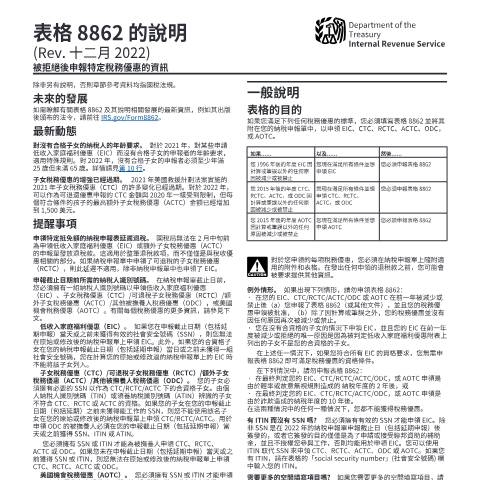 Document preview: IRS Instructions i8862zht — IRS, United States (CERFA n°INST-8862ZHT)